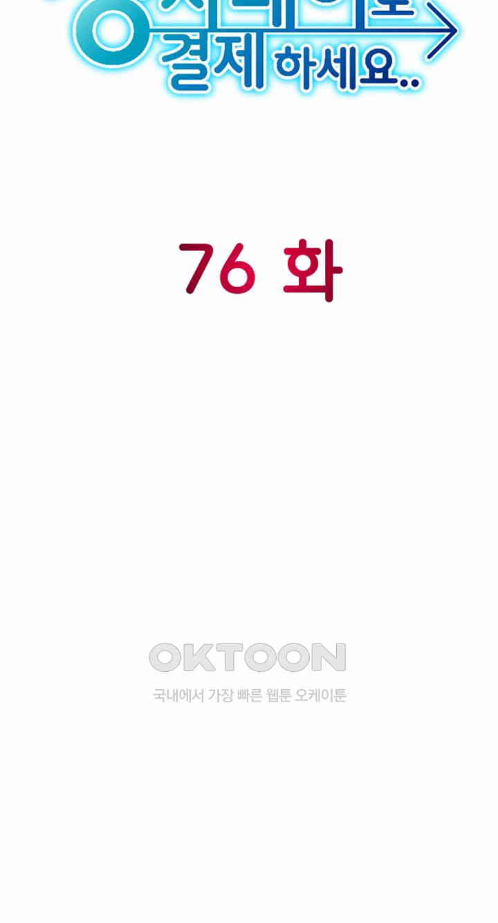 Pay with Sperm Pay Raw - Chapter 76 [photo 9] - MangaPorn