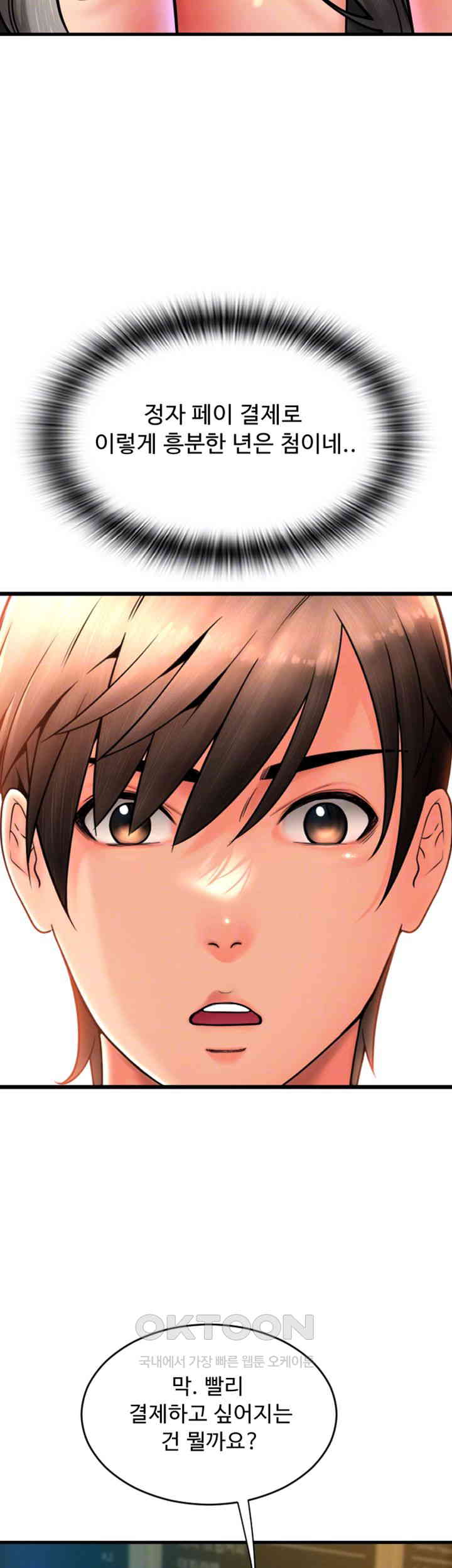 Pay with Sperm Pay Raw - Chapter 77 [photo 12] - MangaPorn