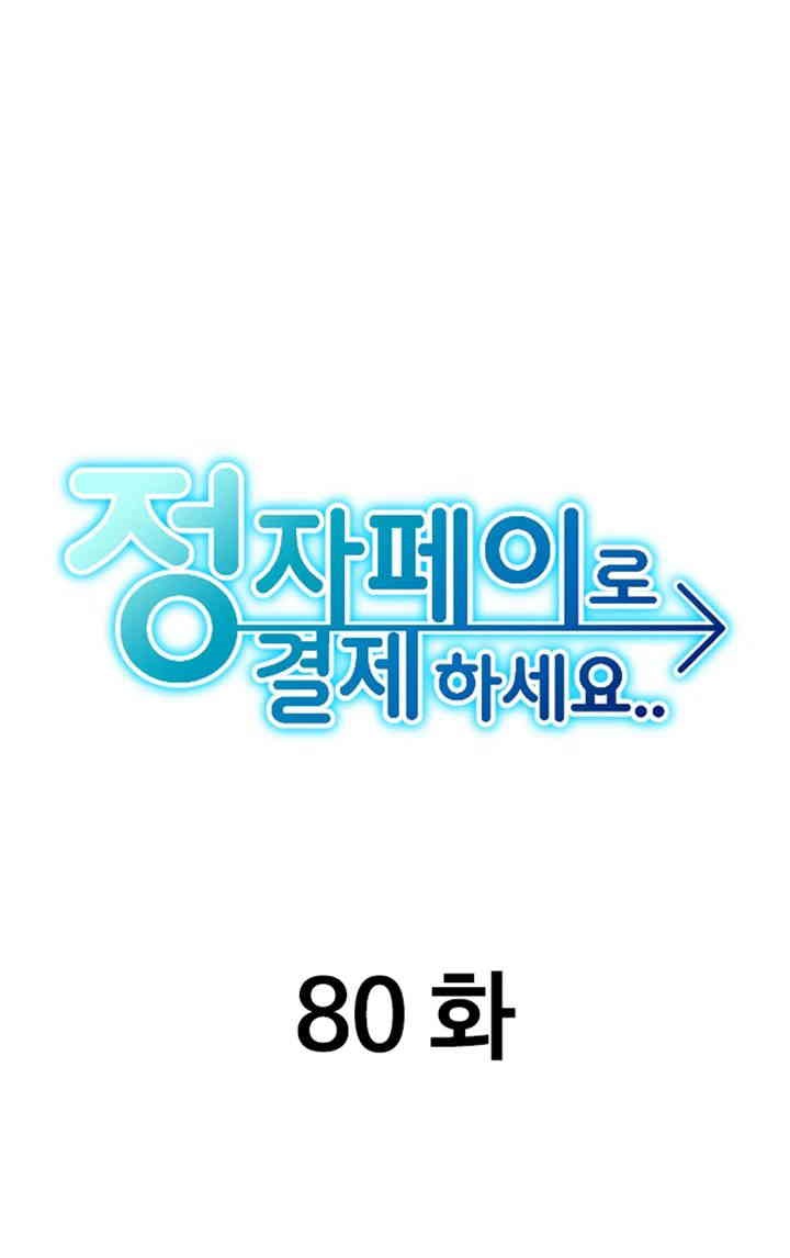 Pay with Sperm Pay Raw - Chapter 80 [photo 11] - MangaPorn