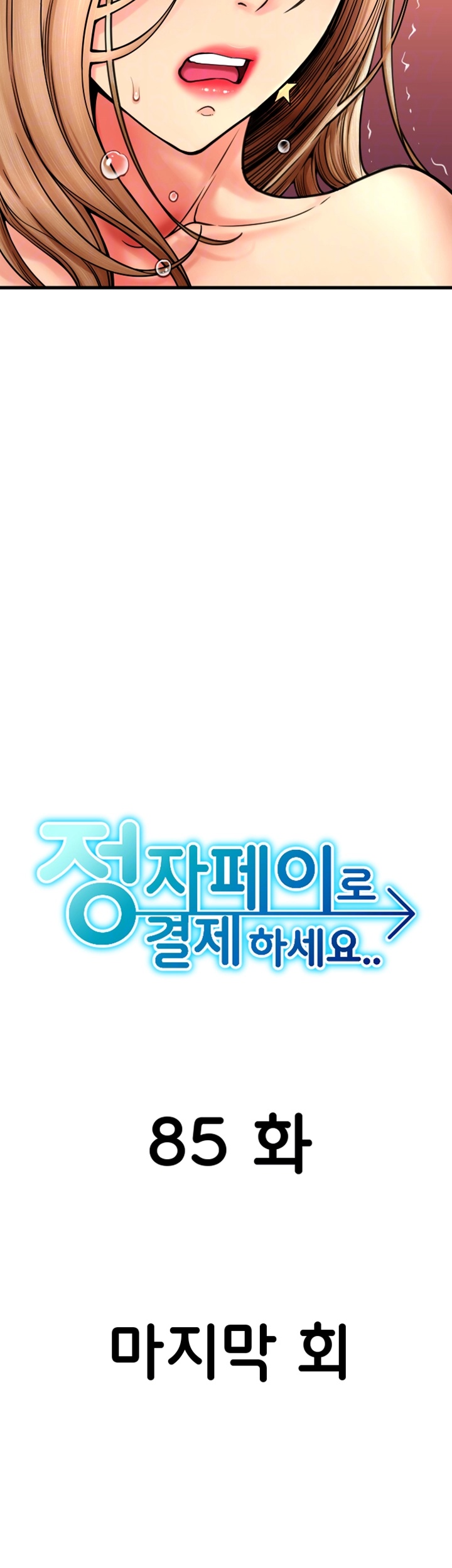 Pay with Sperm Pay Raw - Chapter 85 [photo 6] - MangaPorn