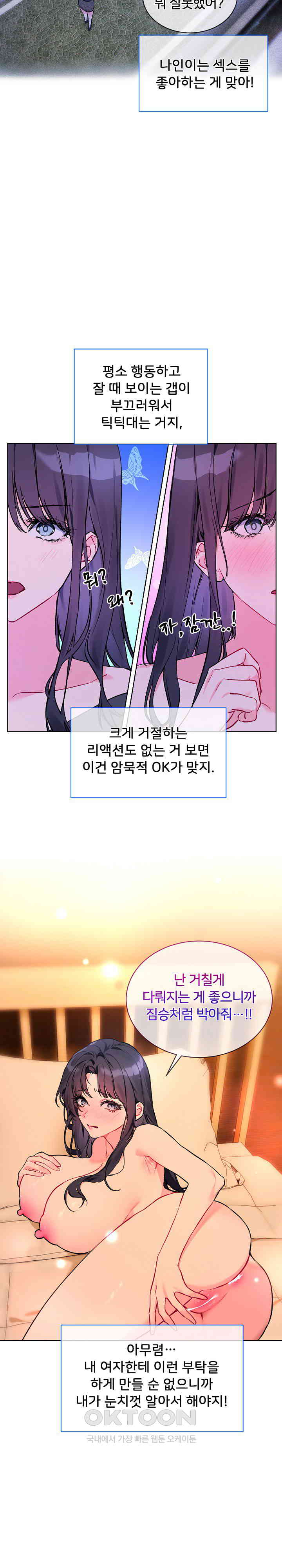 I Wanna OO You! Raw - Chapter 5 [photo 16] - MangaPorn