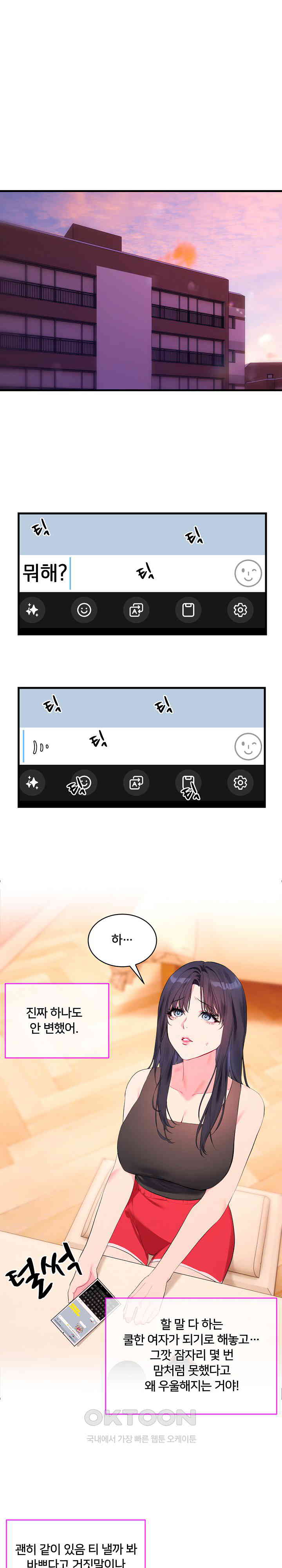 I Wanna OO You! Raw - Chapter 6 [photo 1] - MangaPorn