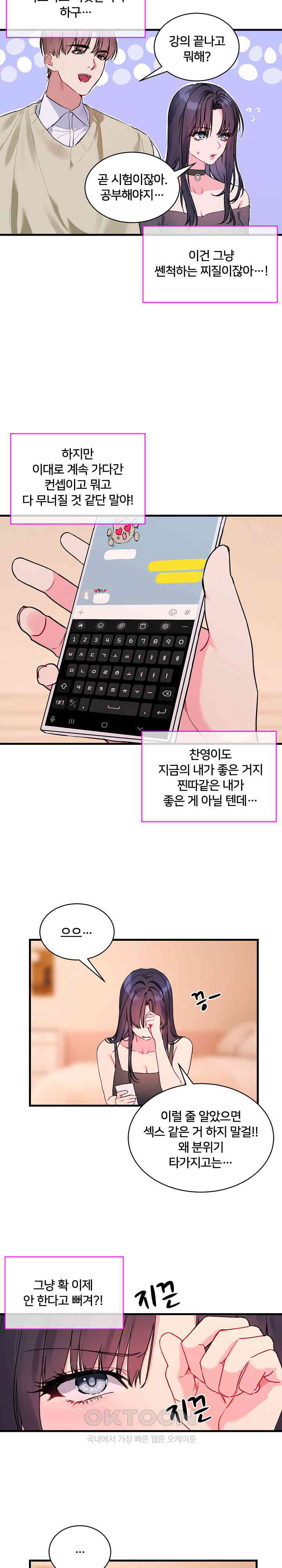 I Wanna OO You! Raw - Chapter 6 [photo 2] - MangaPorn