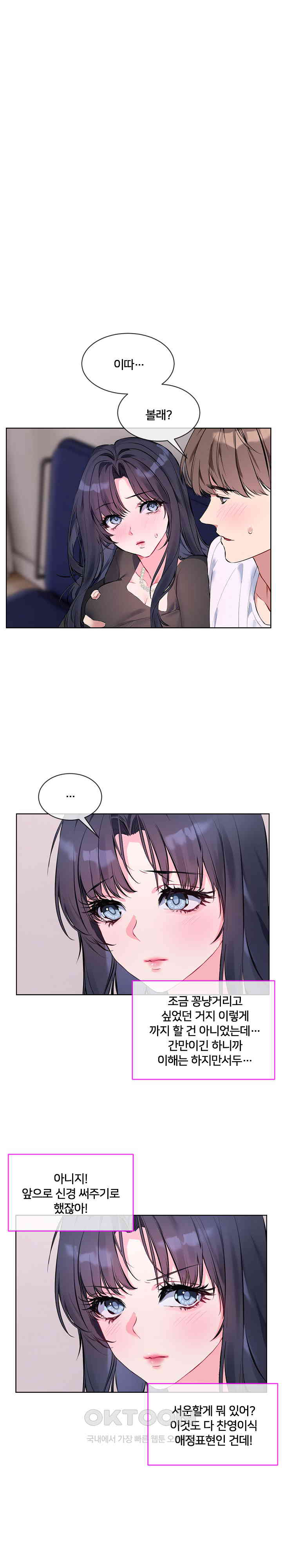 I Wanna OO You! Raw - Chapter 7 [photo 1] - MangaPorn