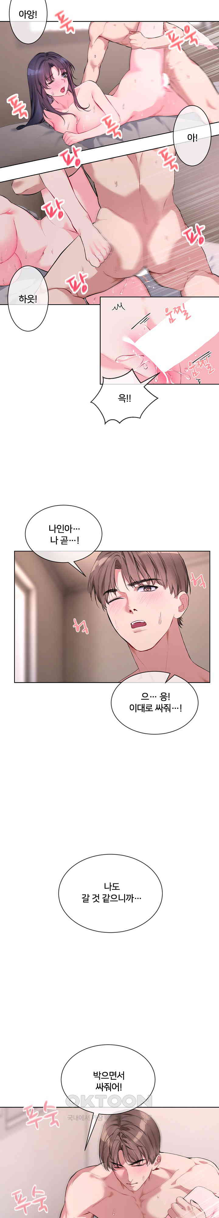 I Wanna OO You! Raw - Chapter 7 [photo 15] - MangaPorn