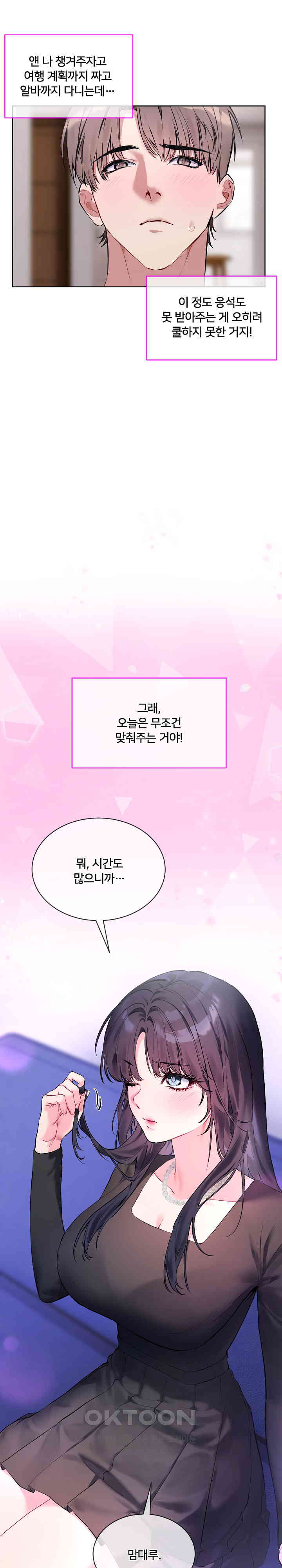 I Wanna OO You! Raw - Chapter 7 [photo 2] - MangaPorn