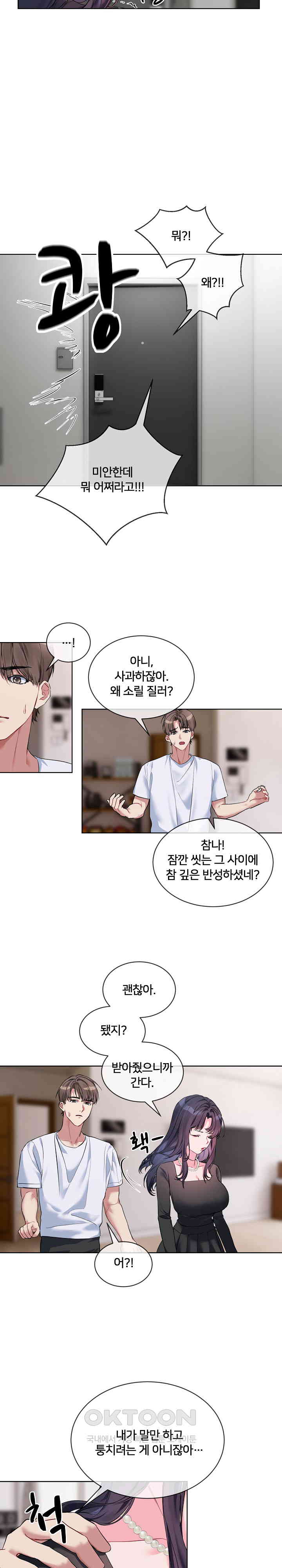 I Wanna OO You! Raw - Chapter 8 [photo 12] - MangaPorn