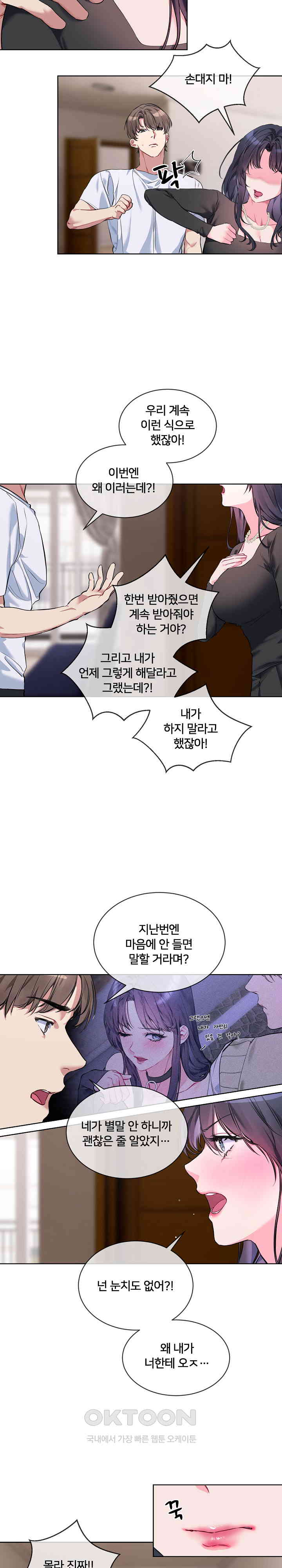 I Wanna OO You! Raw - Chapter 8 [photo 13] - MangaPorn