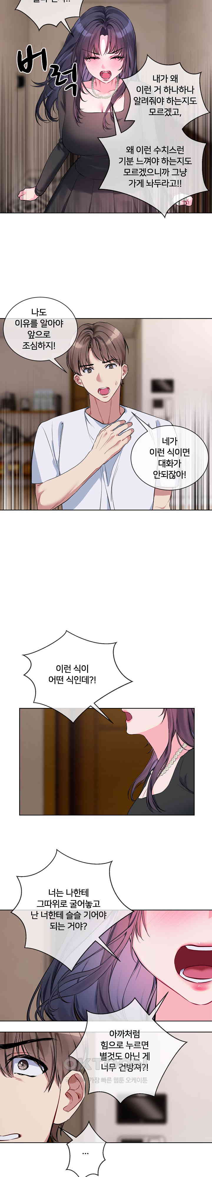 I Wanna OO You! Raw - Chapter 8 [photo 14] - MangaPorn