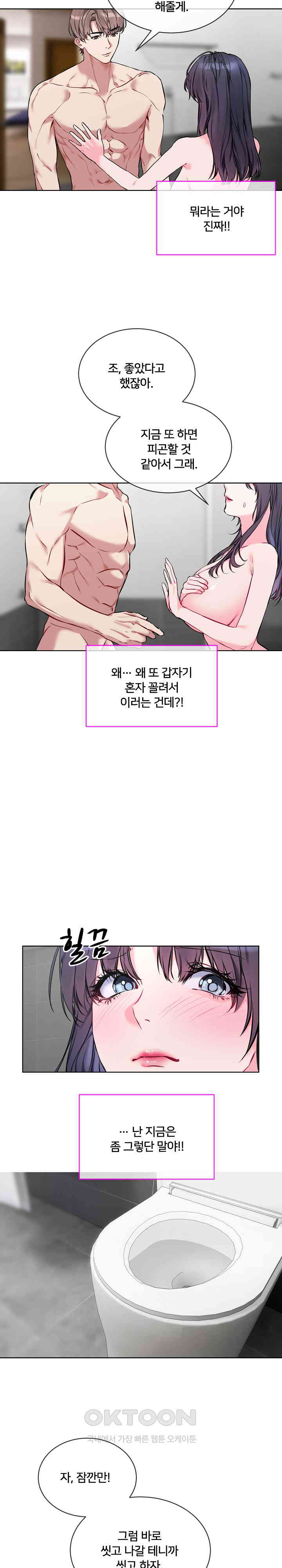 I Wanna OO You! Raw - Chapter 8 [photo 5] - MangaPorn