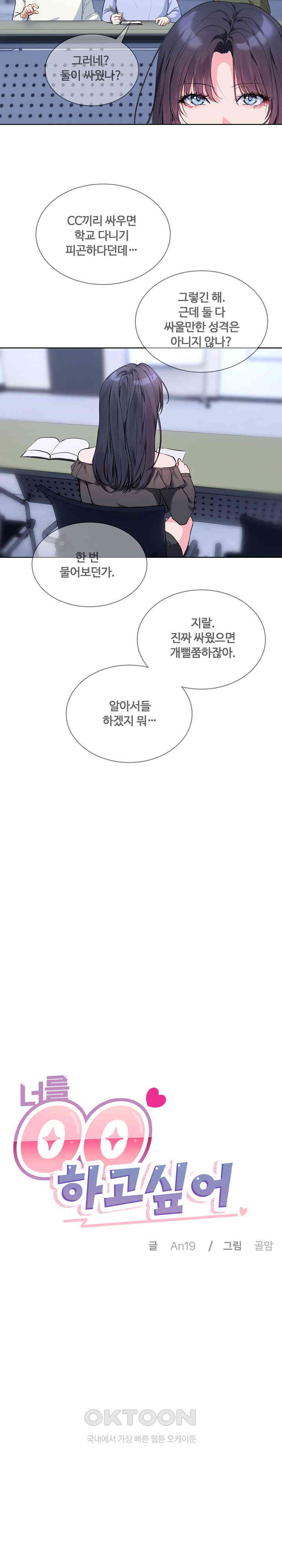 I Wanna OO You! Raw - Chapter 9 [photo 2] - MangaPorn