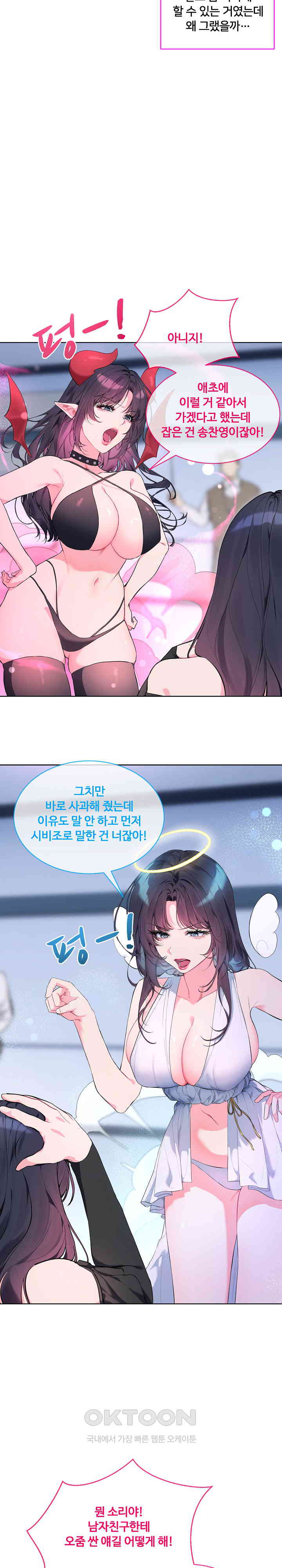 I Wanna OO You! Raw - Chapter 9 [photo 4] - MangaPorn