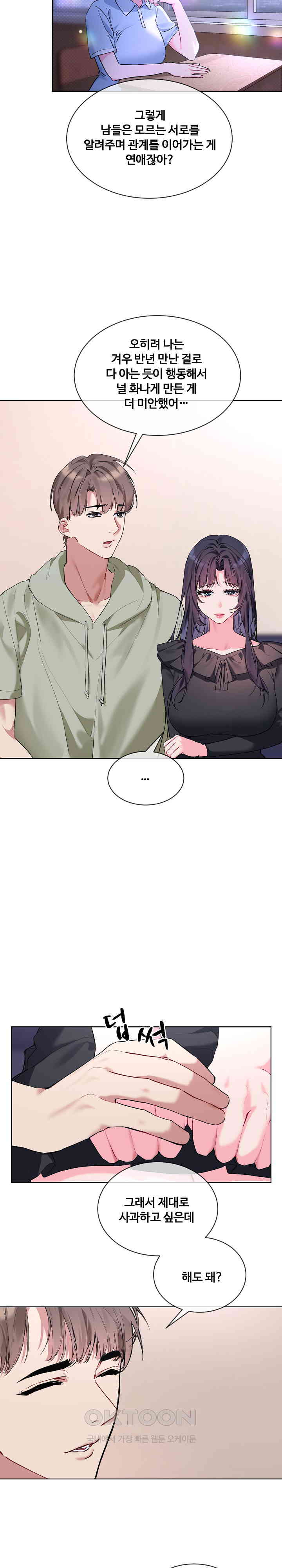 I Wanna OO You! Raw - Chapter 10 [photo 11] - MangaPorn