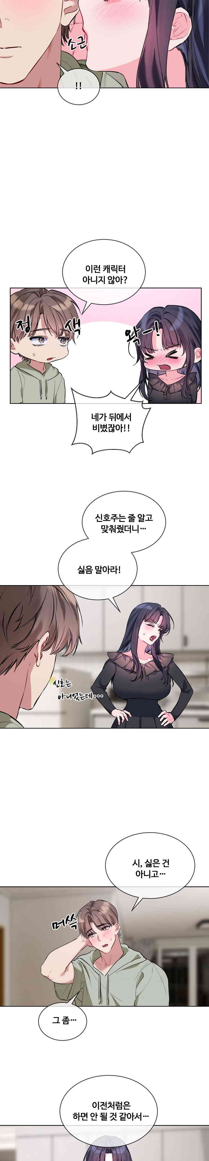 I Wanna OO You! Raw - Chapter 10 [photo 17] - MangaPorn