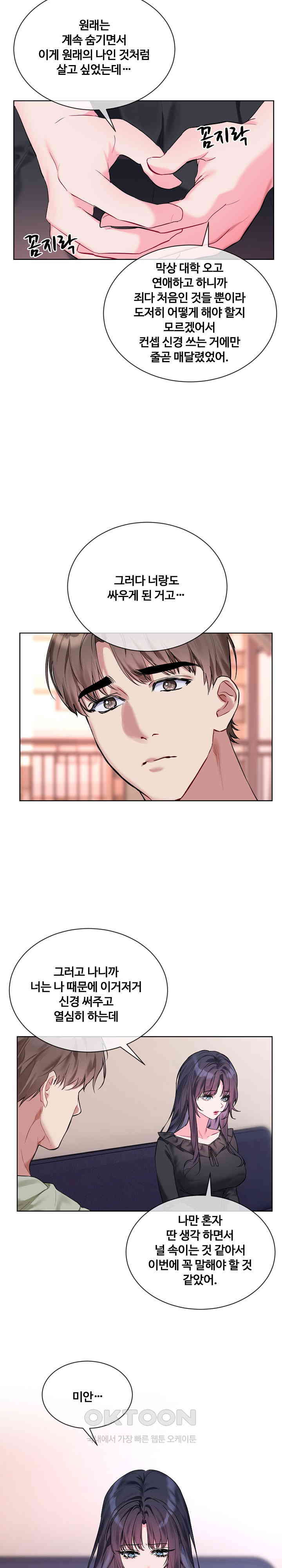 I Wanna OO You! Raw - Chapter 10 [photo 7] - MangaPorn