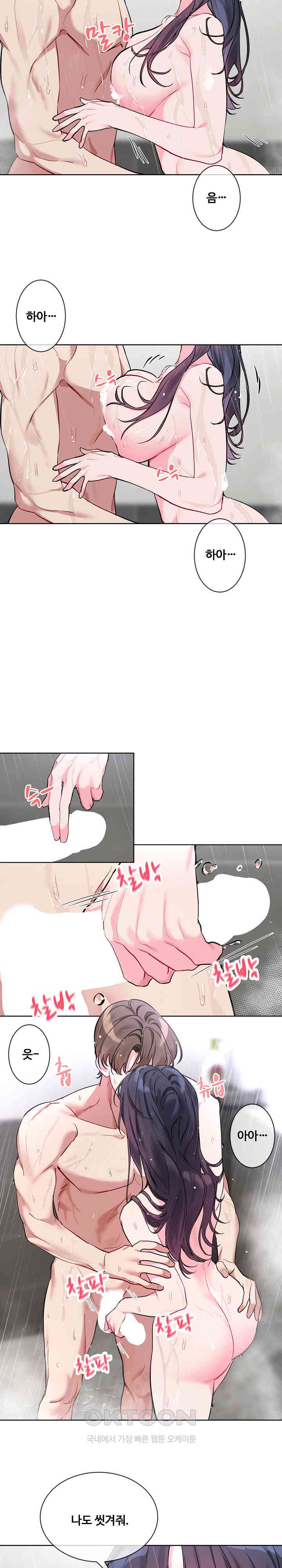 I Wanna OO You! Raw - Chapter 11 [photo 4] - MangaPorn