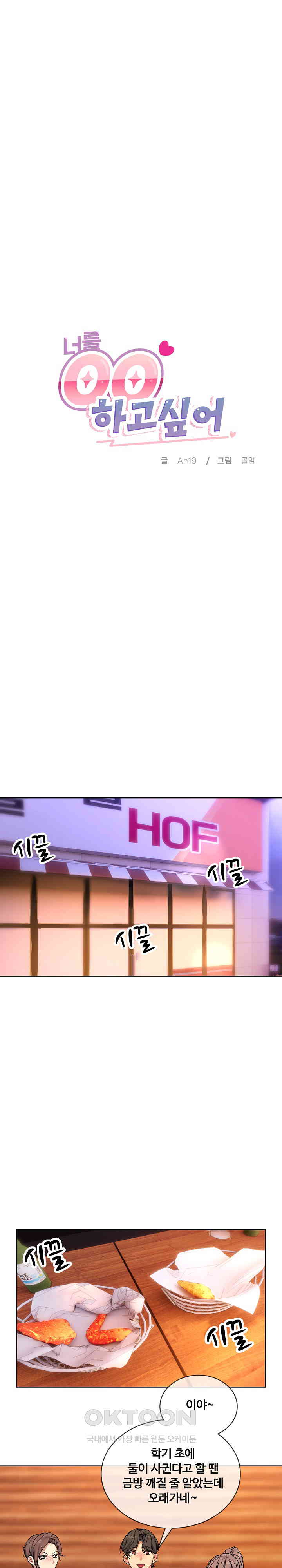 I Wanna OO You! Raw - Chapter 13 [photo 3] - MangaPorn