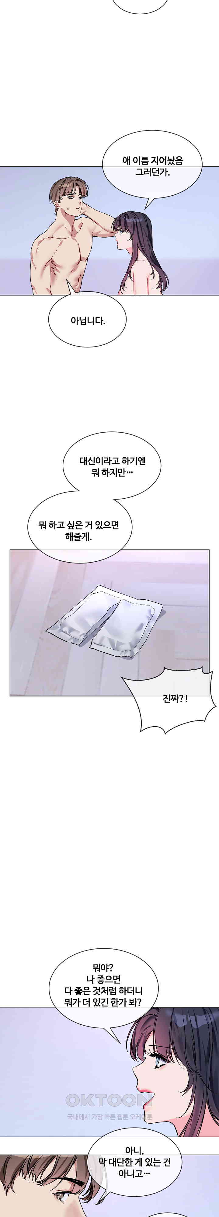 I Wanna OO You! Raw - Chapter 15 [photo 2] - MangaPorn