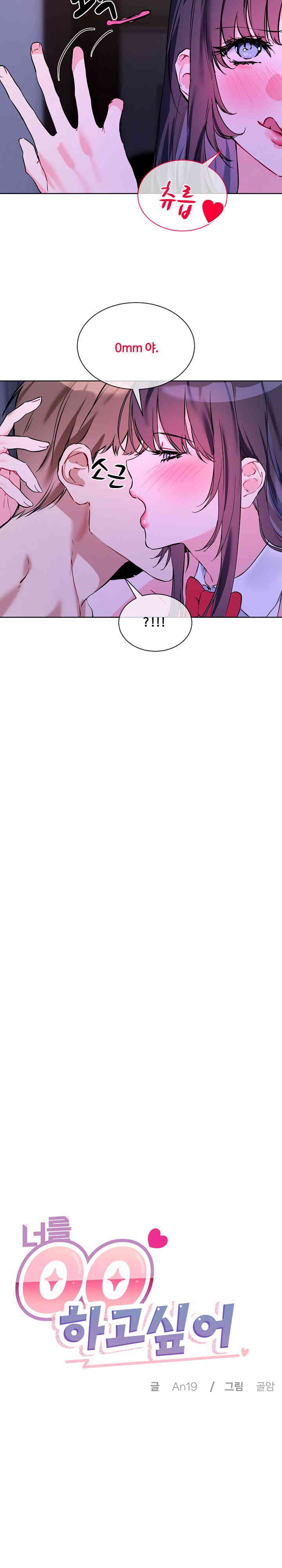 I Wanna OO You! Raw - Chapter 17 [photo 4] - MangaPorn