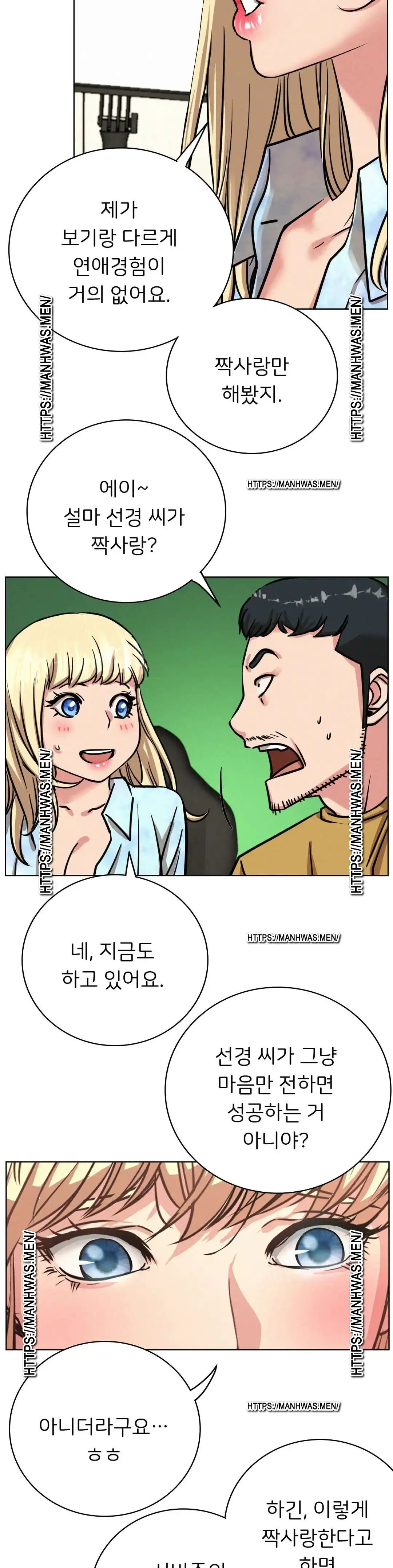 Living With a Broke Ass Woman Raw - Chapter 51 [photo 33] - MangaPorn