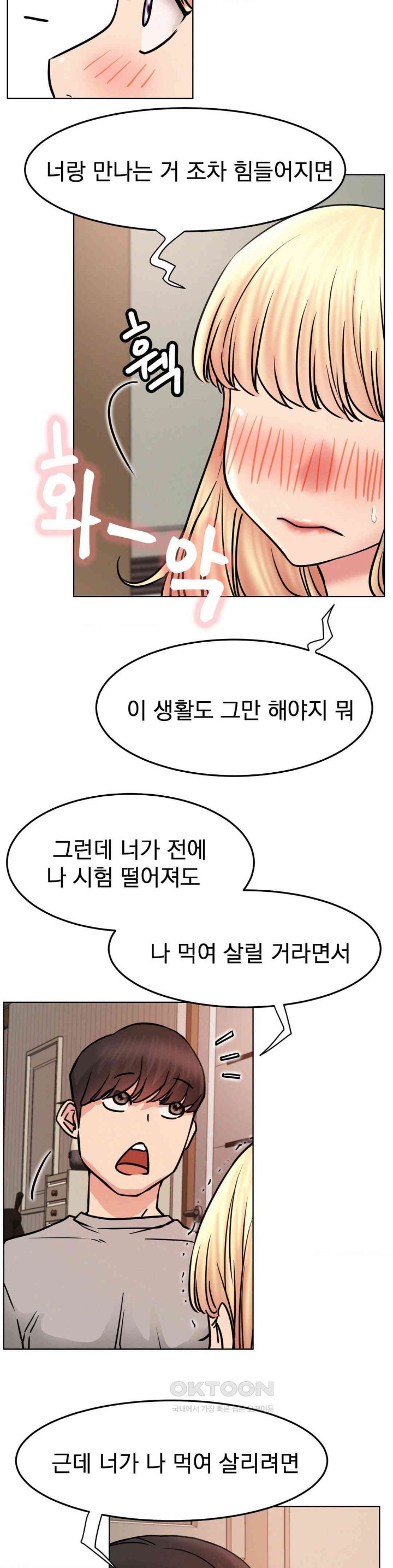 Living With a Broke Ass Woman Raw - Chapter 80 [photo 14] - MangaPorn