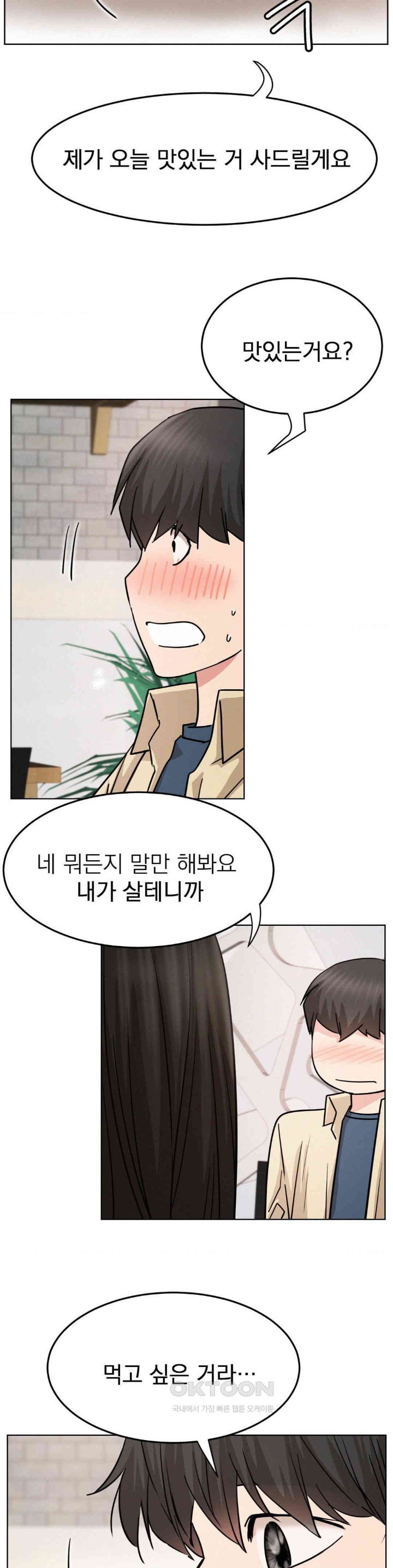 Living With a Broke Ass Woman Raw - Chapter 84 [photo 21] - MangaPorn