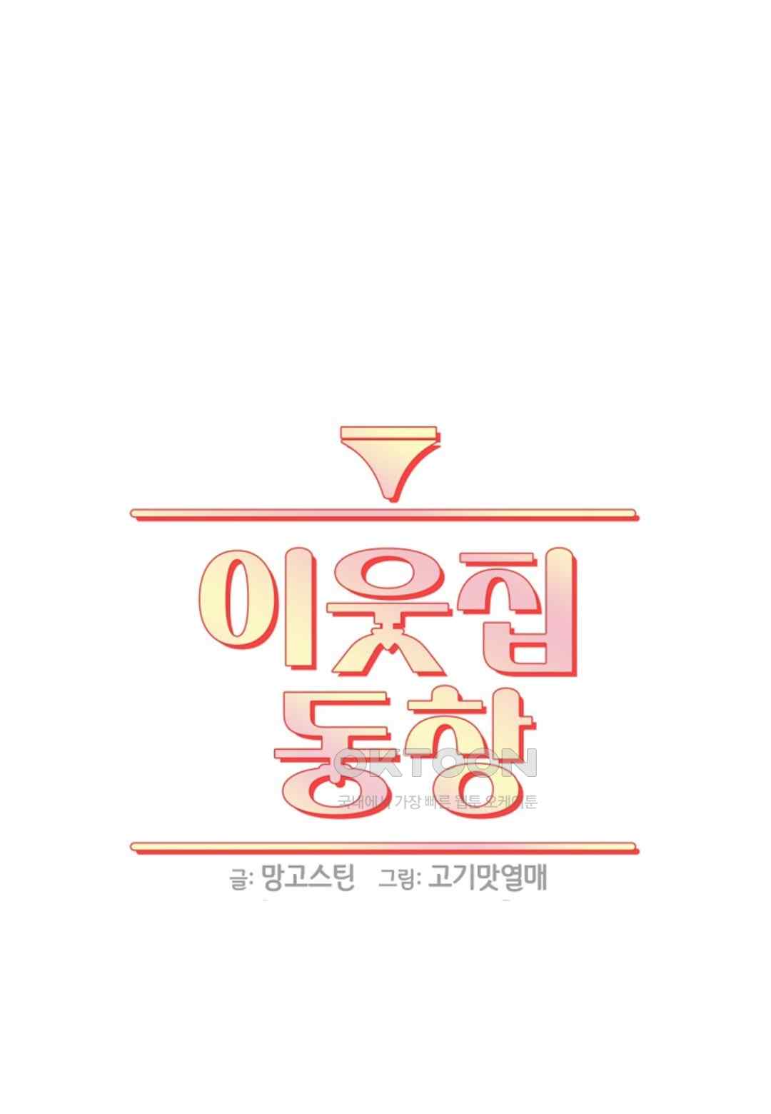 The Classmate Next Door Raw - Chapter 19 [photo 31] - MangaPorn