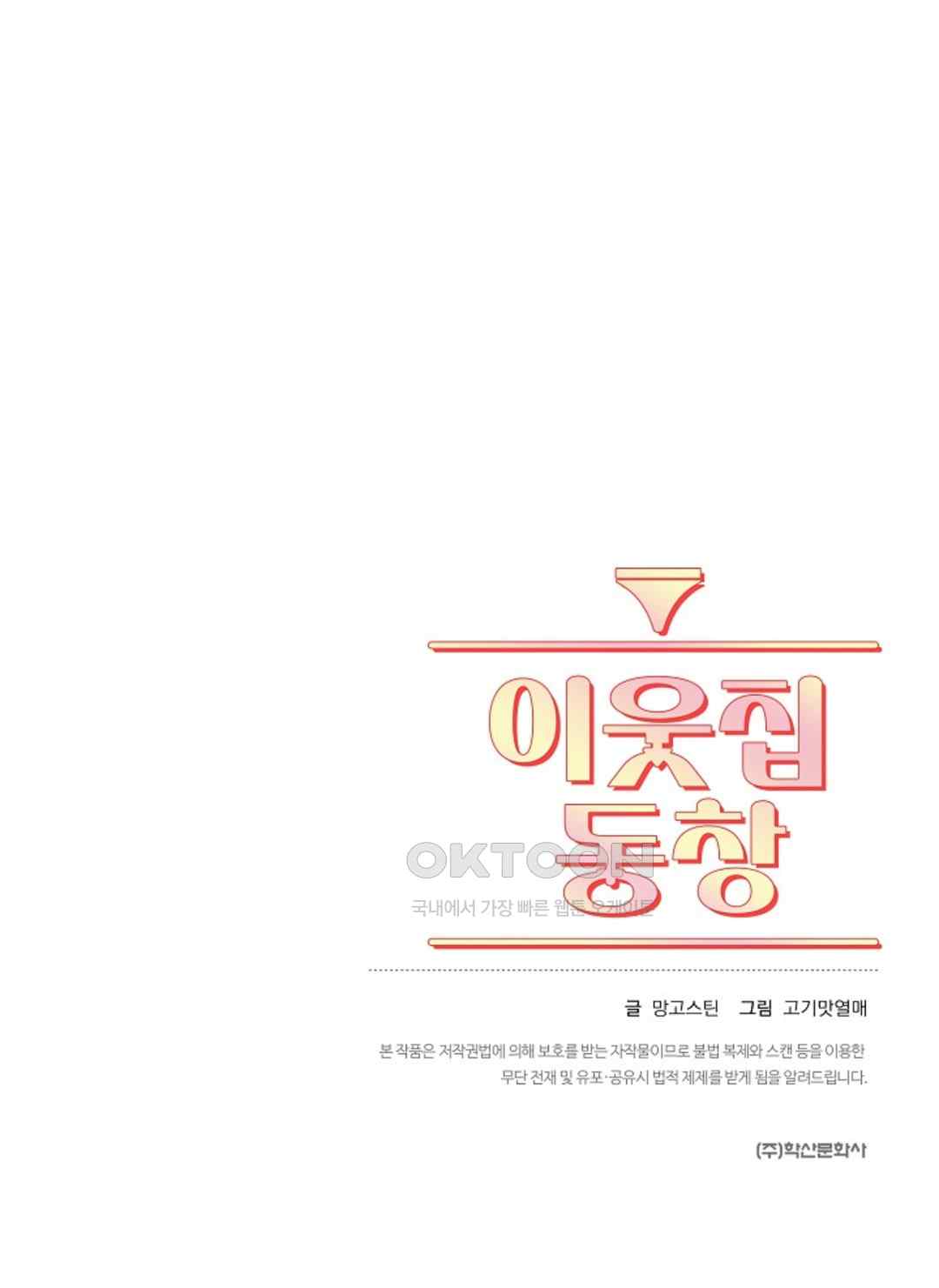 The Classmate Next Door Raw - Chapter 24 [photo 80] - MangaPorn