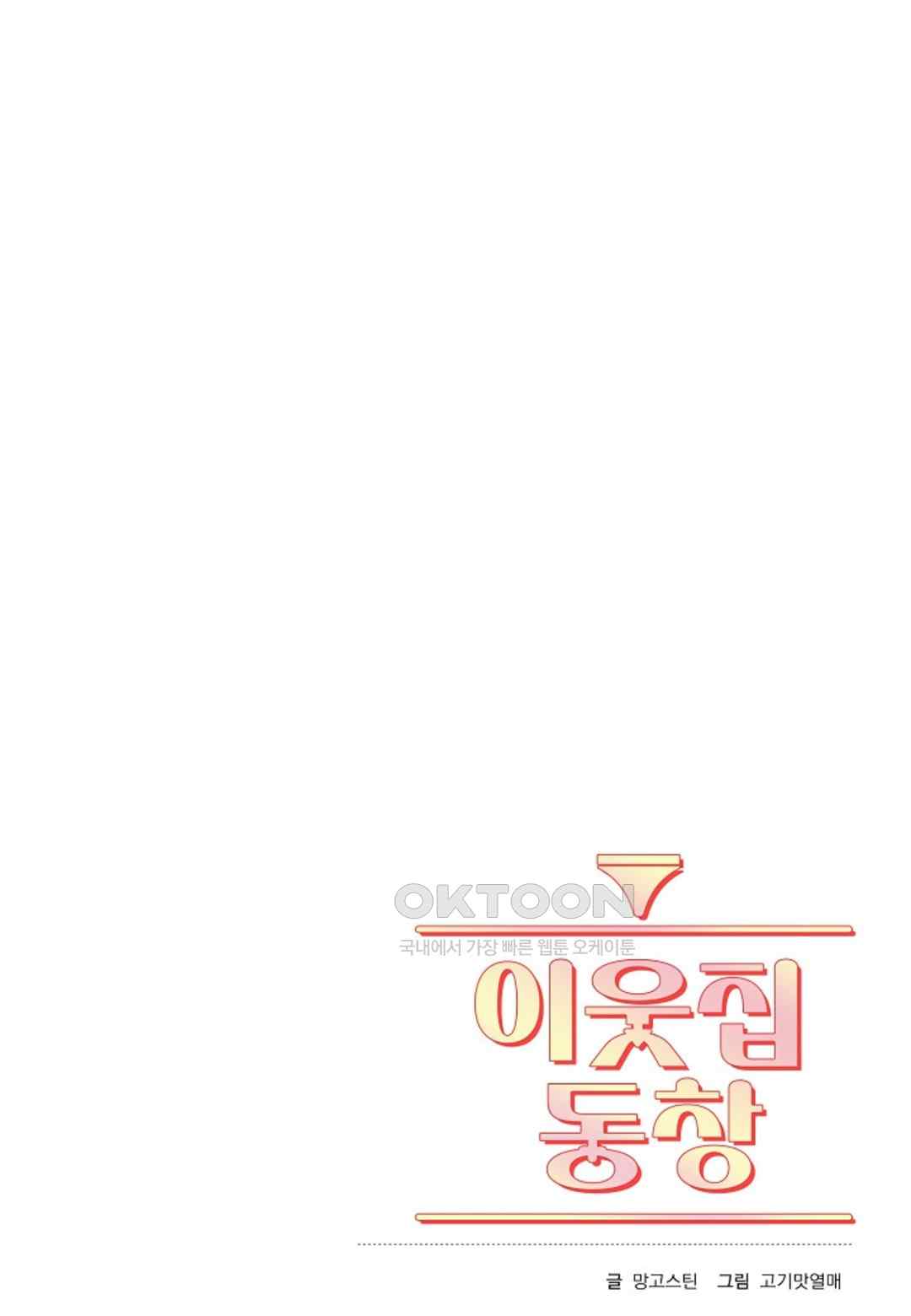 The Classmate Next Door Raw - Chapter 29 [photo 80] - MangaPorn