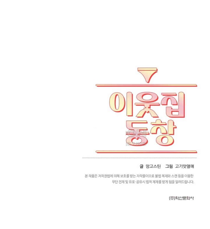 The Classmate Next Door Raw - Chapter 36 [photo 81] - MangaPorn