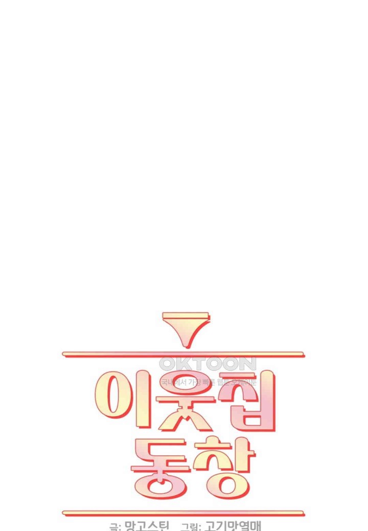 The Classmate Next Door Raw - Chapter 39 [photo 38] - MangaPorn