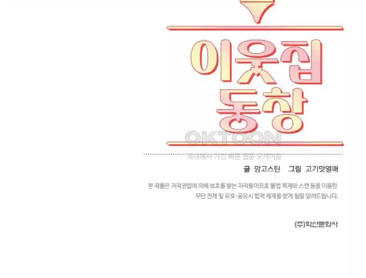 The Classmate Next Door Raw - Chapter 43 [photo 80] - MangaPorn