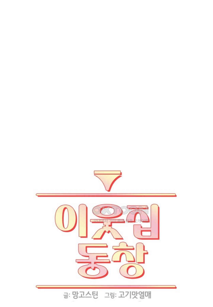 The Classmate Next Door Raw - Chapter 44 [photo 25] - MangaPorn