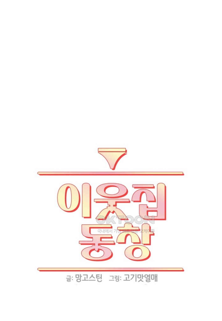 The Classmate Next Door Raw - Chapter 48 [photo 10] - MangaPorn