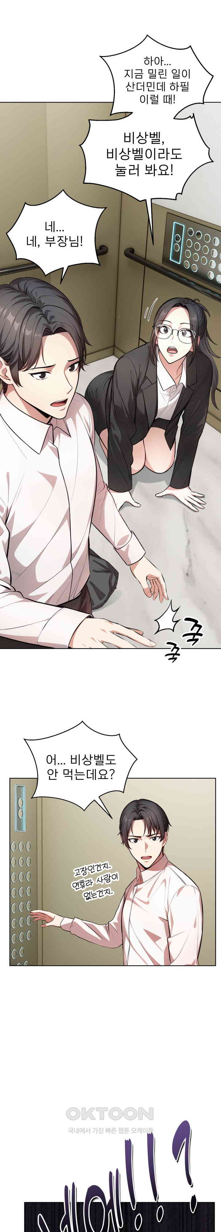 A Guy and a Girl Stuck in an Elevator Raw - Chapter 1 [photo 22] - MangaPorn