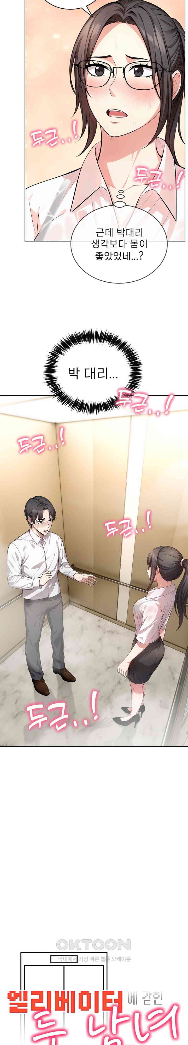A Guy and a Girl Stuck in an Elevator Raw - Chapter 3 [photo 2] - MangaPorn