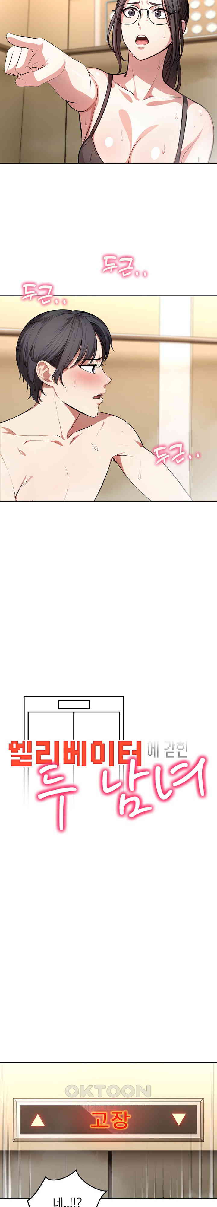 A Guy and a Girl Stuck in an Elevator Raw - Chapter 4 [photo 2] - MangaPorn