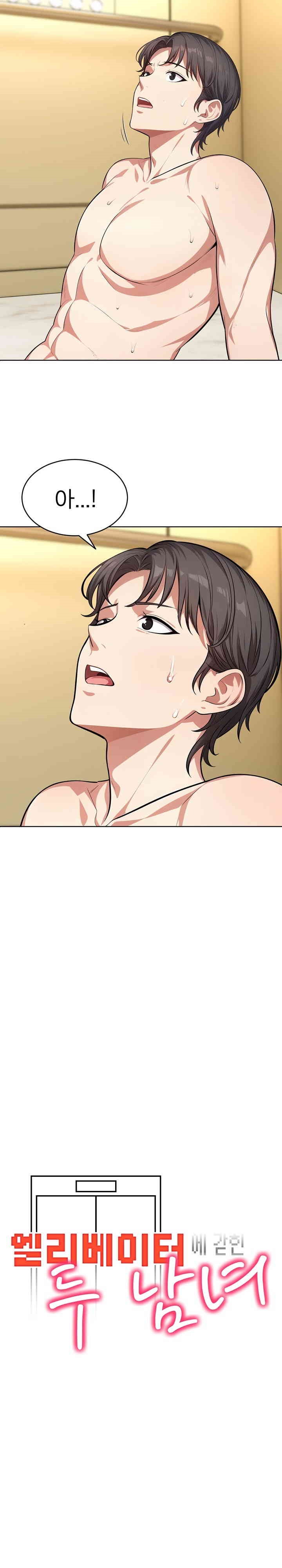 A Guy and a Girl Stuck in an Elevator Raw - Chapter 7 [photo 2] - MangaPorn