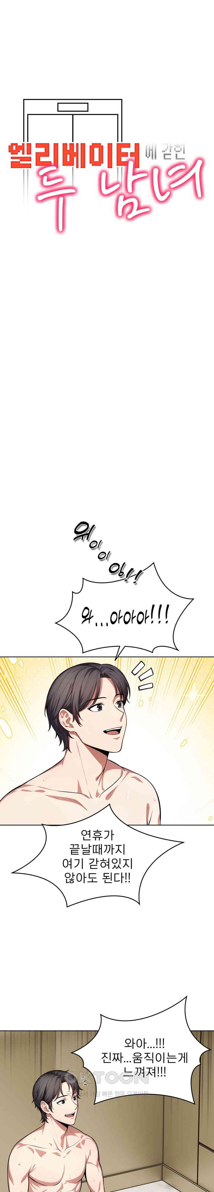 A Guy and a Girl Stuck in an Elevator Raw - Chapter 8 [photo 3] - MangaPorn