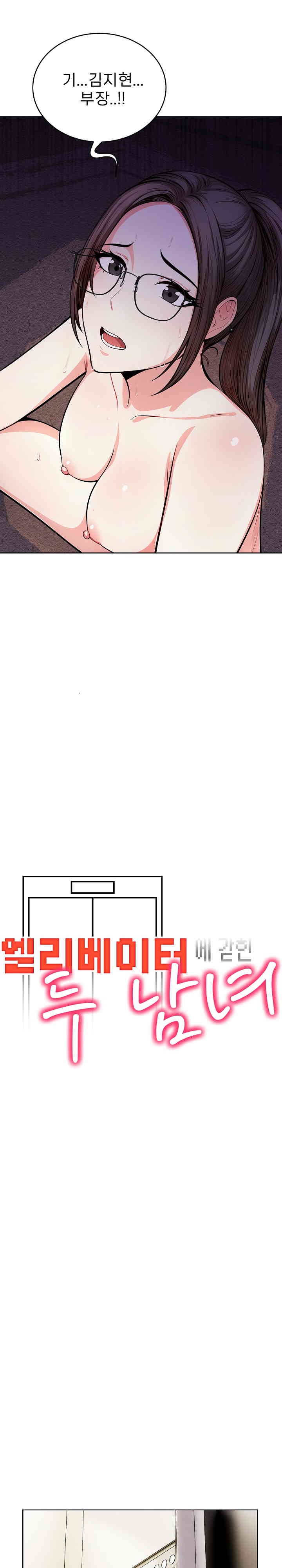 A Guy and a Girl Stuck in an Elevator Raw - Chapter 9 [photo 2] - MangaPorn