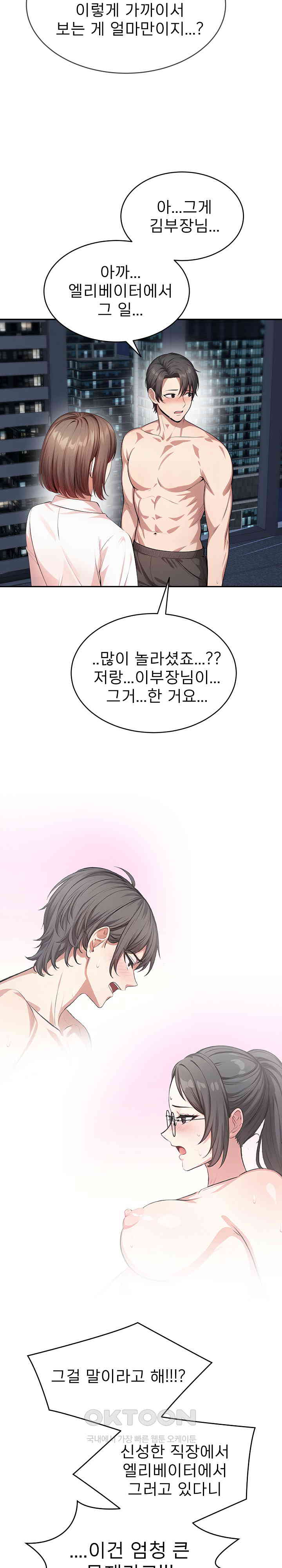 A Guy and a Girl Stuck in an Elevator Raw - Chapter 11 [photo 5] - MangaPorn