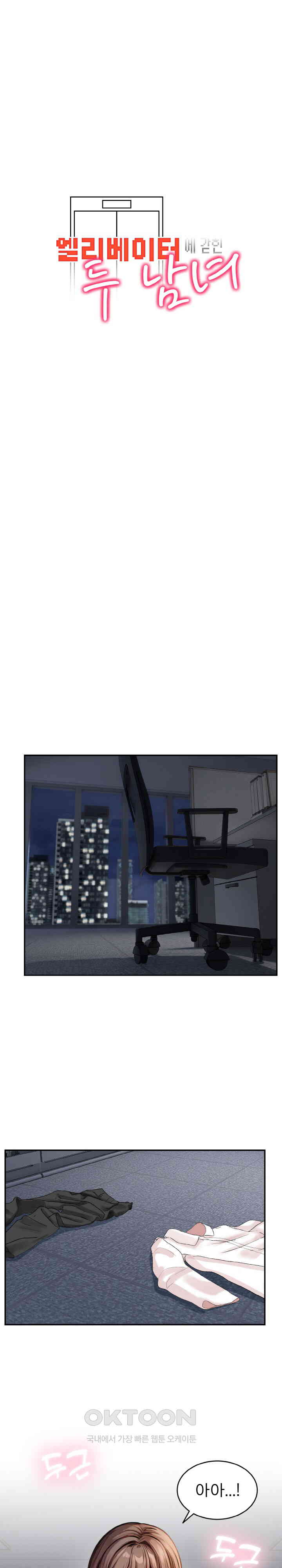 A Guy and a Girl Stuck in an Elevator Raw - Chapter 12 [photo 3] - MangaPorn