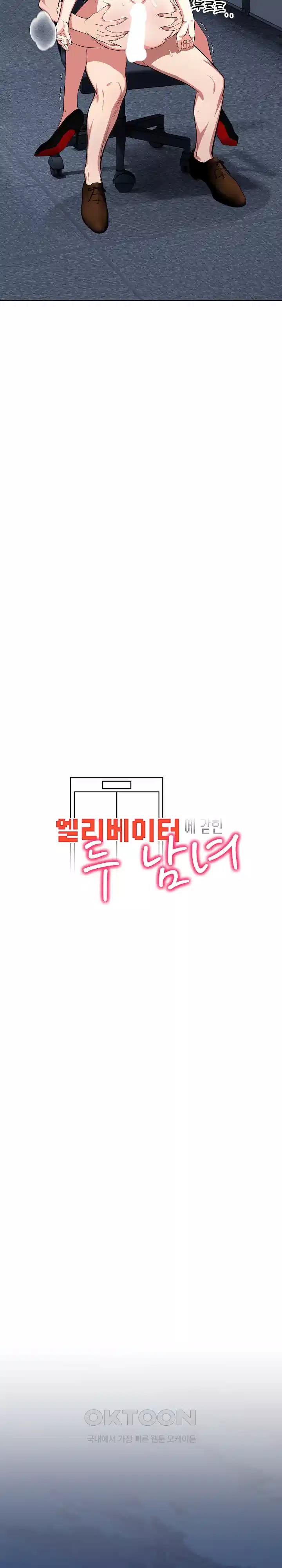 A Guy and a Girl Stuck in an Elevator Raw - Chapter 13 [photo 2] - MangaPorn