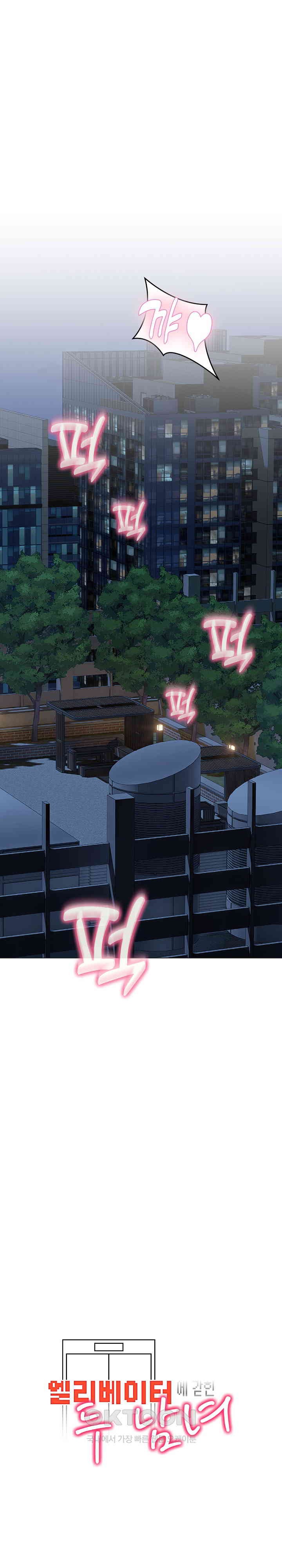 A Guy and a Girl Stuck in an Elevator Raw - Chapter 14 [photo 2] - MangaPorn