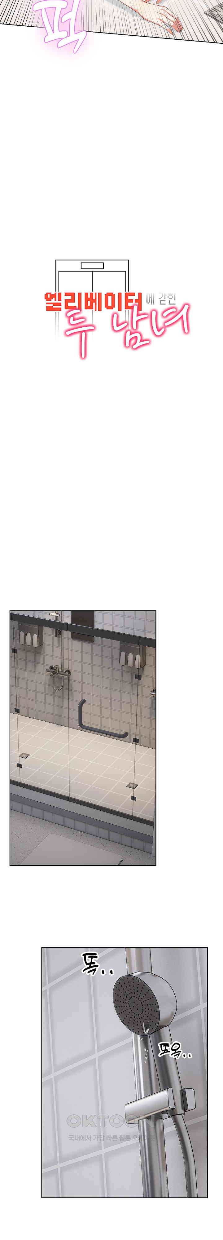 A Guy and a Girl Stuck in an Elevator Raw - Chapter 15 [photo 2] - MangaPorn