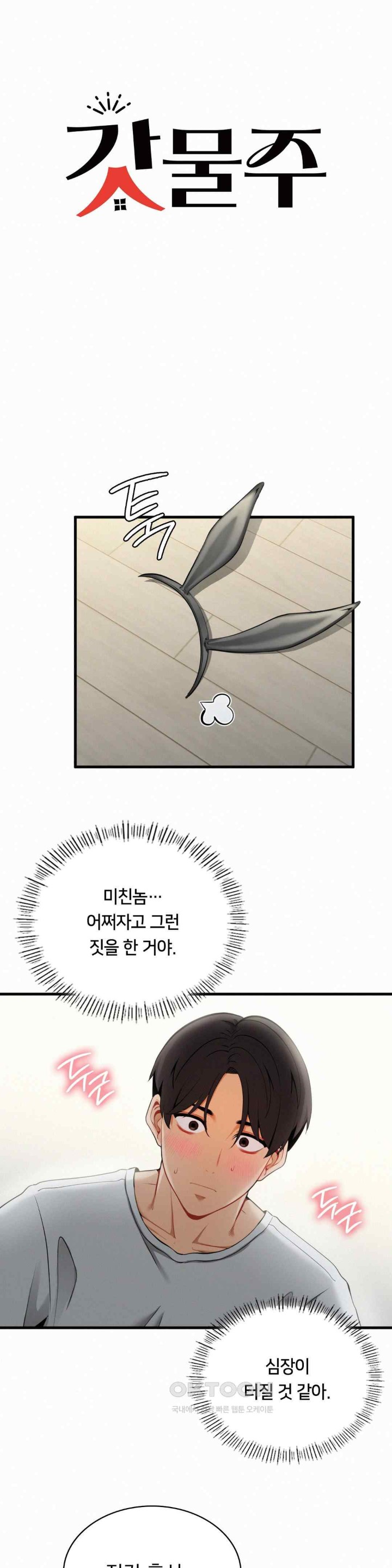 Landlord Raw - Chapter 16 [photo 9] - MangaPorn