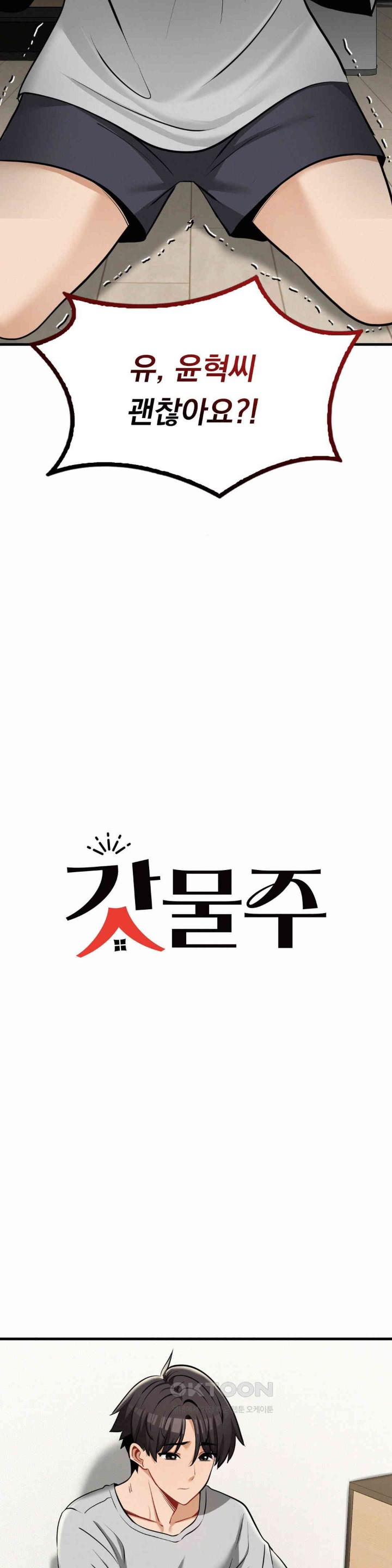 Landlord Raw - Chapter 31 [photo 2] - MangaPorn