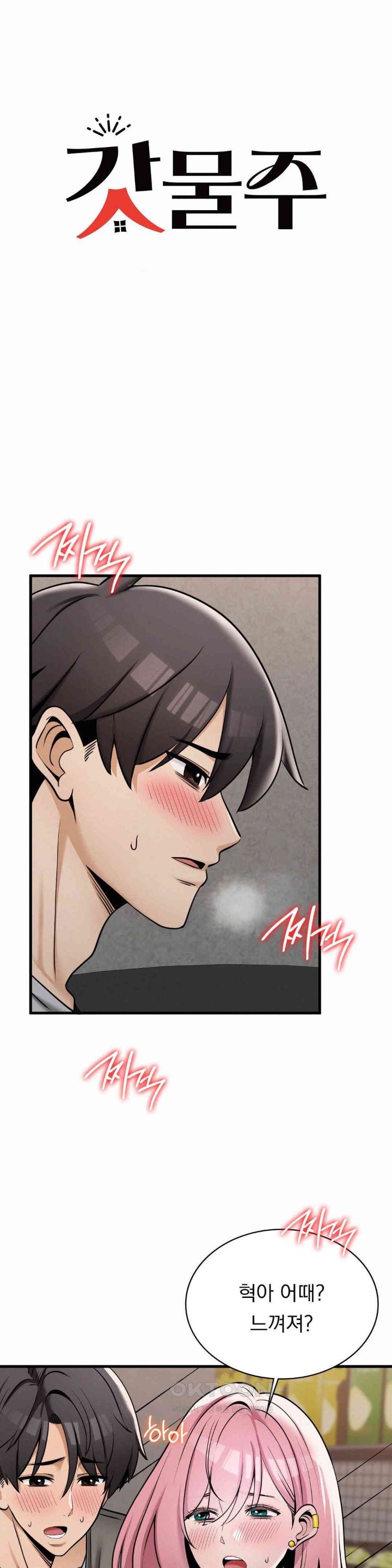 Landlord Raw - Chapter 33 [photo 3] - MangaPorn