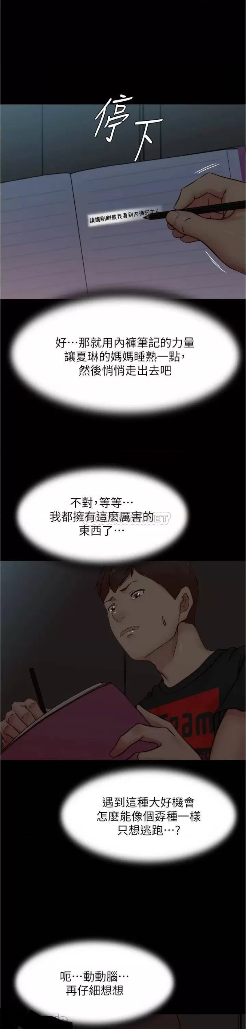 Panty Note Raw - Chapter 85 [photo 19] - MangaPorn