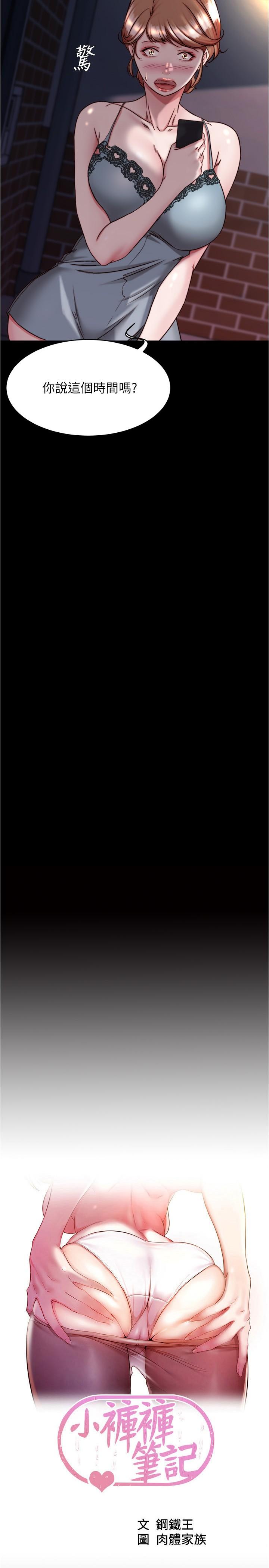 Panty Note Raw - Chapter 139 [photo 2] - MangaPorn